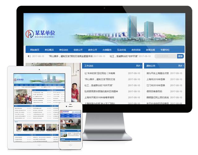 易優(yōu)cms-單位部門(mén)網(wǎng)站模板