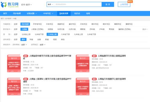 在哪里下載初中數(shù)學(xué)課件 這個(gè)網(wǎng)站課件很精品,直接上公開課都行