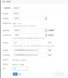 pageadmin cms網站建設如何創建及管理欄目
